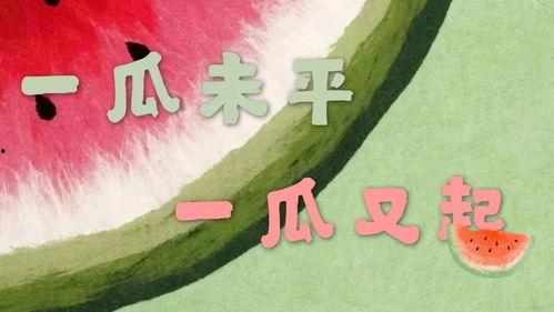 今日份娱乐吃瓜,热点事件大揭秘,吃瓜群众齐围观 第2张 今日份娱乐吃瓜,热点事件大揭秘,吃瓜群众齐围观 第2张