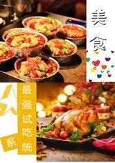 娱乐吃瓜酱美食小说免费阅读,娱乐美食小说免费畅读之旅 第2张 娱乐吃瓜酱美食小说免费阅读,娱乐美食小说免费畅读之旅 第2张