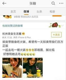 坐吃瓜来看娱乐的微博,笑看娱乐圈风云变幻 第3张 坐吃瓜来看娱乐的微博,笑看娱乐圈风云变幻 第3张