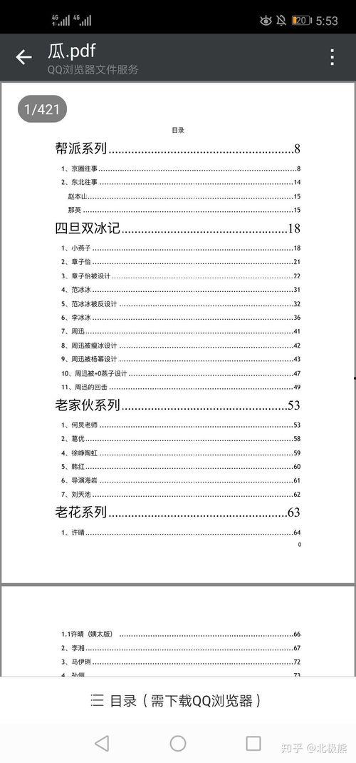 娱乐圈吃瓜大集合824pdf,揭秘幕后真相与明星众生相 第3张 娱乐圈吃瓜大集合824pdf,揭秘幕后真相与明星众生相 第3张