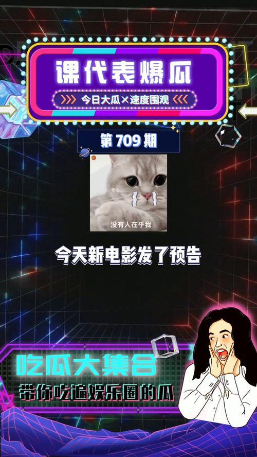 吃瓜娱乐爆料,揭秘明星幕后故事,吃瓜群众必看! 第3张 吃瓜娱乐爆料,揭秘明星幕后故事,吃瓜群众必看! 第3张